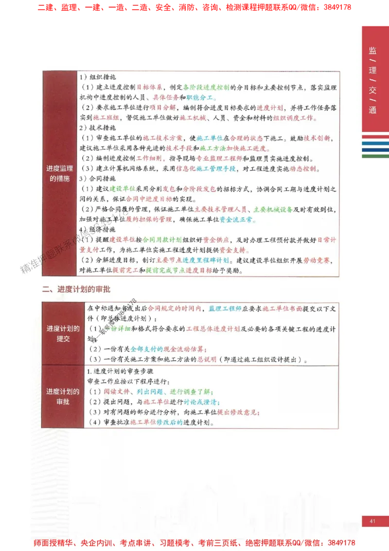 2025年监理交通控制案例3合1-四色笔记高清_监理工程师_2025监理工程师_2025年监理工程师SVIP_2025年监理交通控制SVIP_01-精华文档✿电子教材✿历年真题