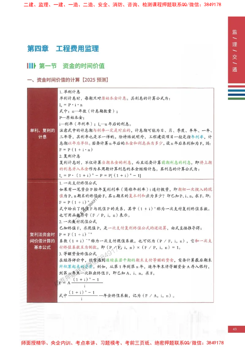 2025年监理交通控制案例3合1-四色笔记高清_监理工程师_2025监理工程师_2025年监理工程师SVIP_2025年监理交通控制SVIP_01-精华文档✿电子教材✿历年真题