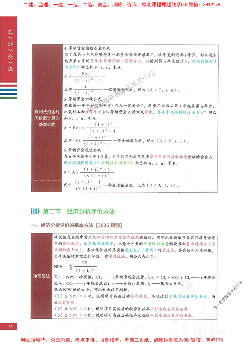 2025年监理交通控制案例3合1-四色笔记高清_监理工程师_2025监理工程师_2025年监理工程师SVIP_2025年监理交通控制SVIP_01-精华文档✿电子教材✿历年真题