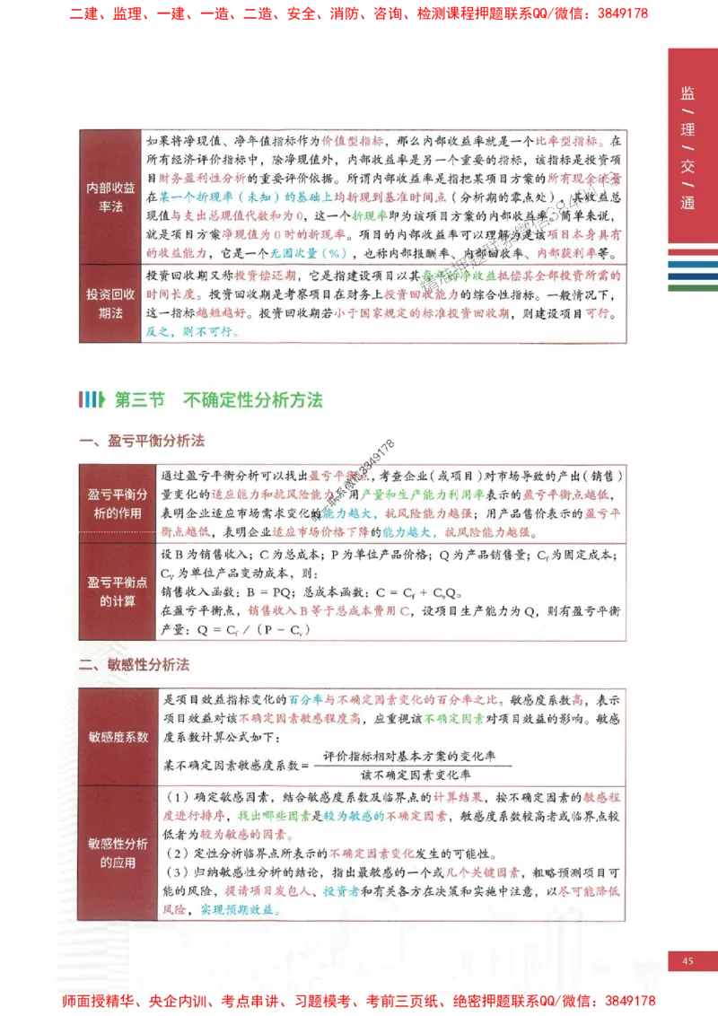 2025年监理交通控制案例3合1-四色笔记高清_监理工程师_2025监理工程师_2025年监理工程师SVIP_2025年监理交通控制SVIP_01-精华文档✿电子教材✿历年真题