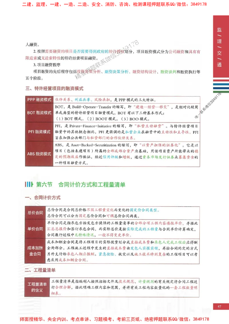 2025年监理交通控制案例3合1-四色笔记高清_监理工程师_2025监理工程师_2025年监理工程师SVIP_2025年监理交通控制SVIP_01-精华文档✿电子教材✿历年真题