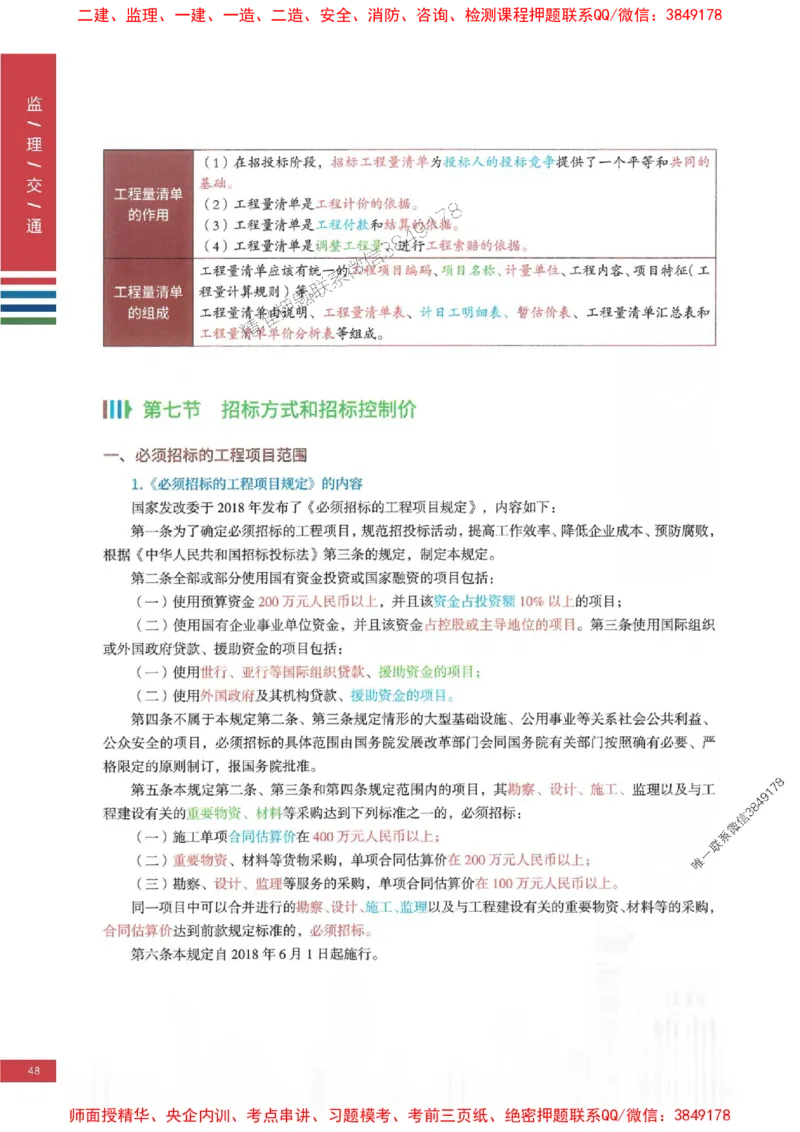 2025年监理交通控制案例3合1-四色笔记高清_监理工程师_2025监理工程师_2025年监理工程师SVIP_2025年监理交通控制SVIP_01-精华文档✿电子教材✿历年真题