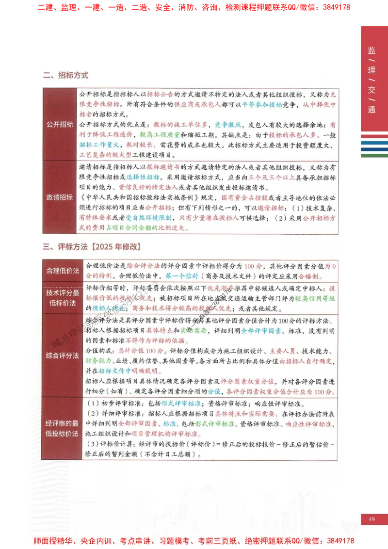 2025年监理交通控制案例3合1-四色笔记高清_监理工程师_2025监理工程师_2025年监理工程师SVIP_2025年监理交通控制SVIP_01-精华文档✿电子教材✿历年真题