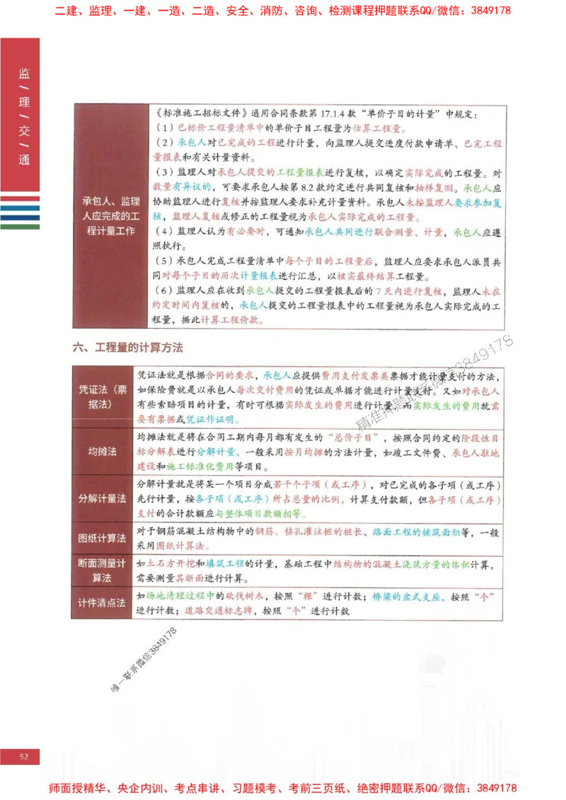 2025年监理交通控制案例3合1-四色笔记高清_监理工程师_2025监理工程师_2025年监理工程师SVIP_2025年监理交通控制SVIP_01-精华文档✿电子教材✿历年真题