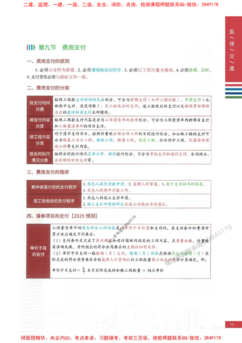 2025年监理交通控制案例3合1-四色笔记高清_监理工程师_2025监理工程师_2025年监理工程师SVIP_2025年监理交通控制SVIP_01-精华文档✿电子教材✿历年真题