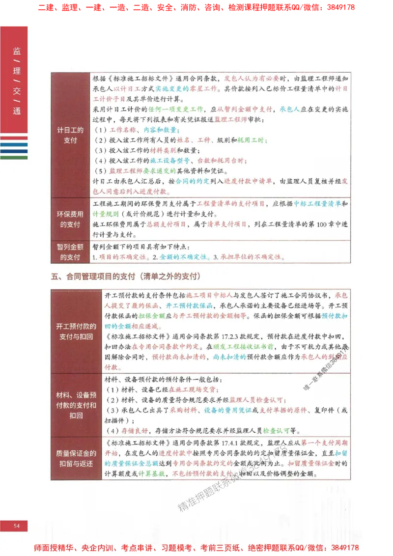 2025年监理交通控制案例3合1-四色笔记高清_监理工程师_2025监理工程师_2025年监理工程师SVIP_2025年监理交通控制SVIP_01-精华文档✿电子教材✿历年真题