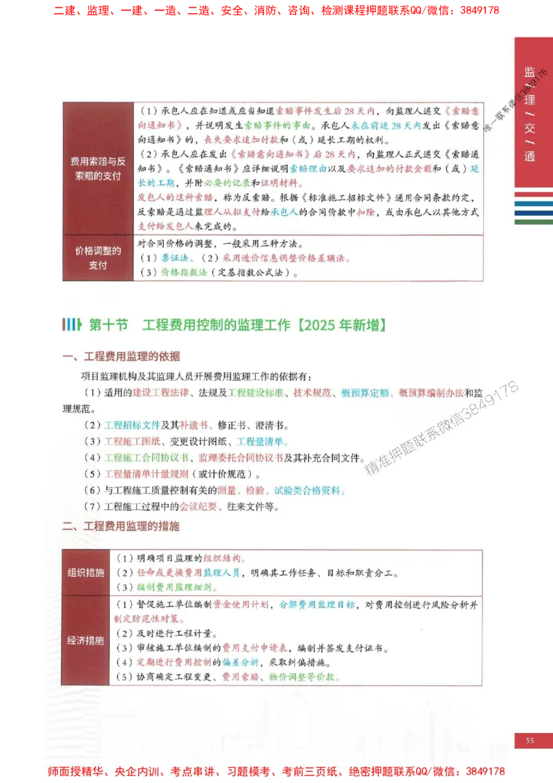 2025年监理交通控制案例3合1-四色笔记高清_监理工程师_2025监理工程师_2025年监理工程师SVIP_2025年监理交通控制SVIP_01-精华文档✿电子教材✿历年真题