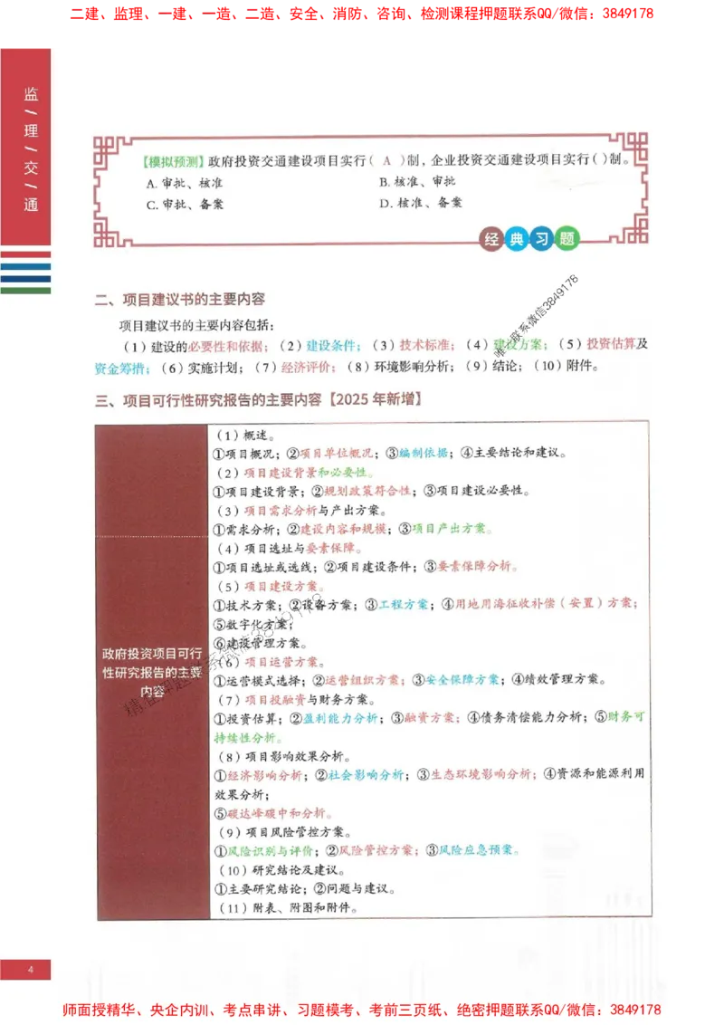2025年监理交通控制案例3合1-四色笔记高清_监理工程师_2025监理工程师_2025年监理工程师SVIP_2025年监理交通控制SVIP_01-精华文档✿电子教材✿历年真题