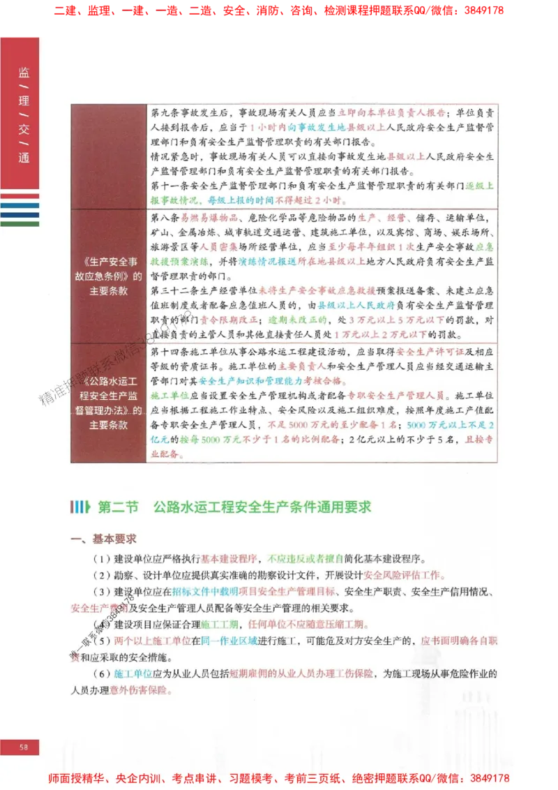 2025年监理交通控制案例3合1-四色笔记高清_监理工程师_2025监理工程师_2025年监理工程师SVIP_2025年监理交通控制SVIP_01-精华文档✿电子教材✿历年真题