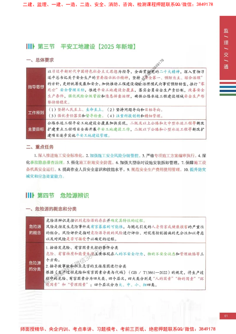2025年监理交通控制案例3合1-四色笔记高清_监理工程师_2025监理工程师_2025年监理工程师SVIP_2025年监理交通控制SVIP_01-精华文档✿电子教材✿历年真题