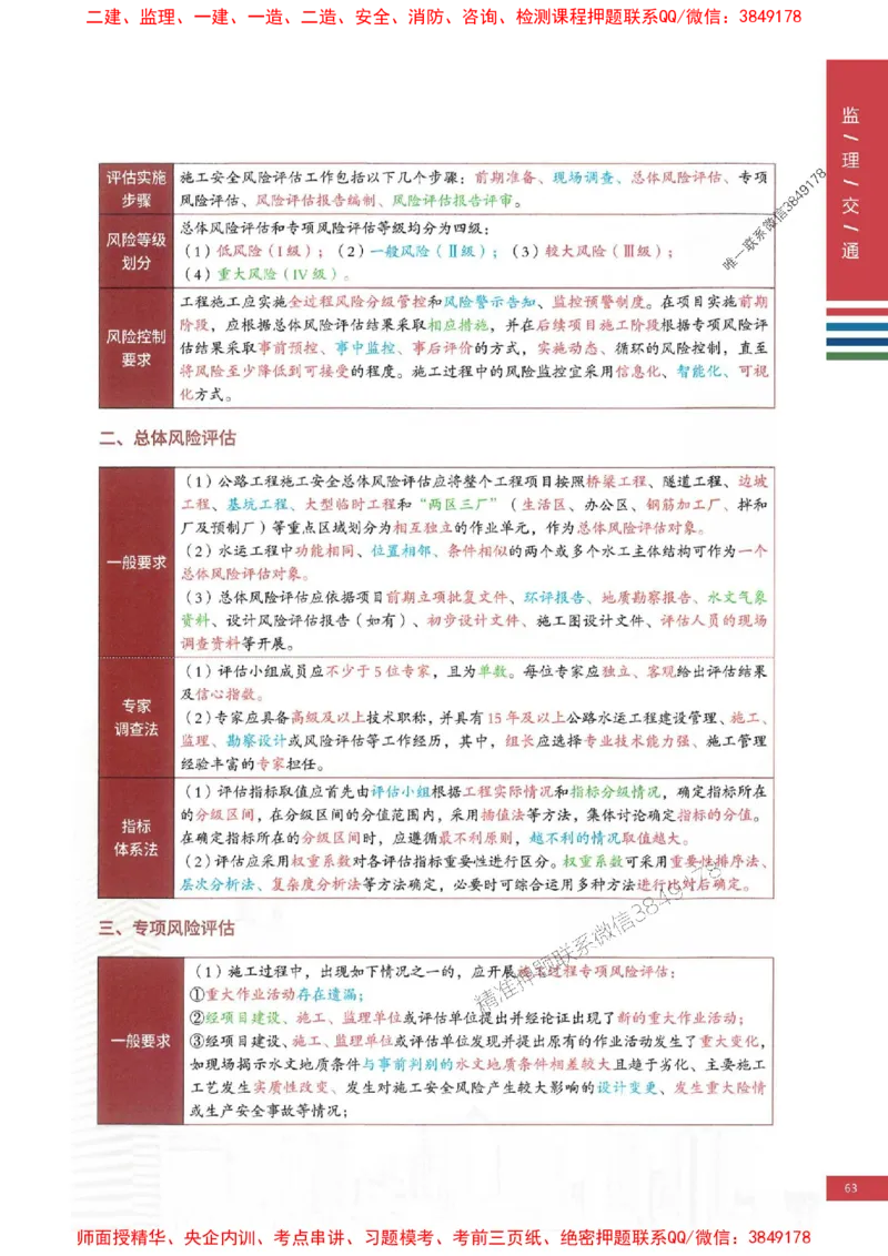 2025年监理交通控制案例3合1-四色笔记高清_监理工程师_2025监理工程师_2025年监理工程师SVIP_2025年监理交通控制SVIP_01-精华文档✿电子教材✿历年真题