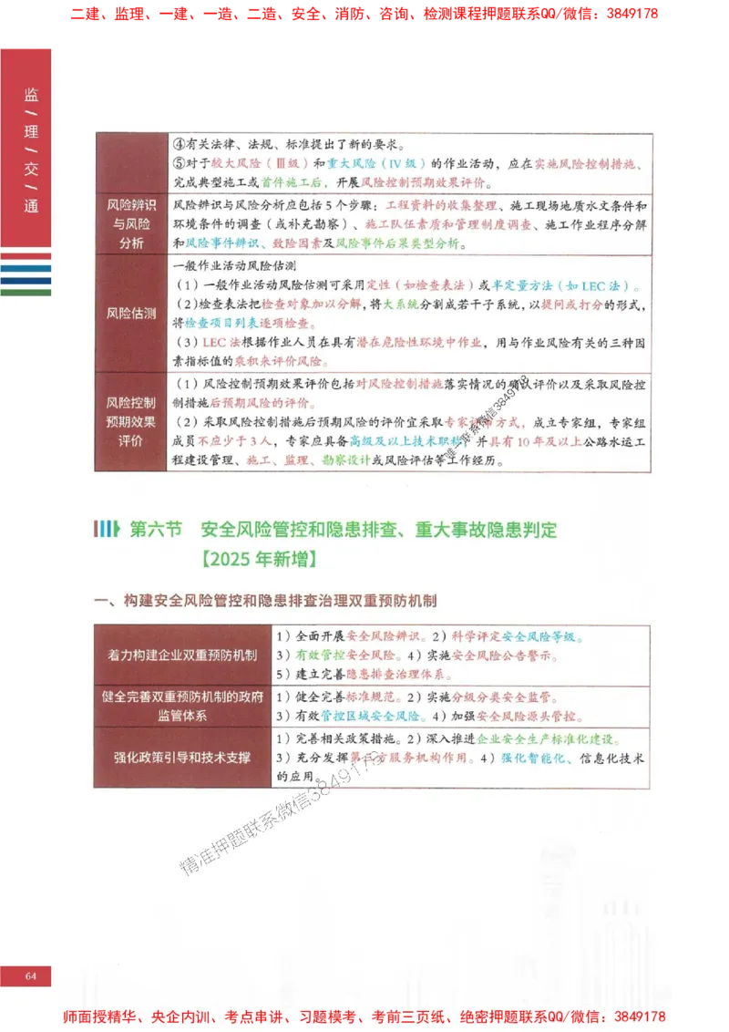 2025年监理交通控制案例3合1-四色笔记高清_监理工程师_2025监理工程师_2025年监理工程师SVIP_2025年监理交通控制SVIP_01-精华文档✿电子教材✿历年真题