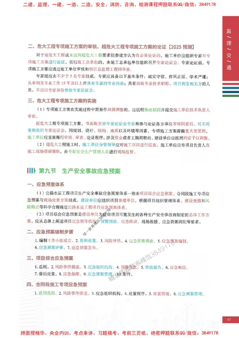 2025年监理交通控制案例3合1-四色笔记高清_监理工程师_2025监理工程师_2025年监理工程师SVIP_2025年监理交通控制SVIP_01-精华文档✿电子教材✿历年真题