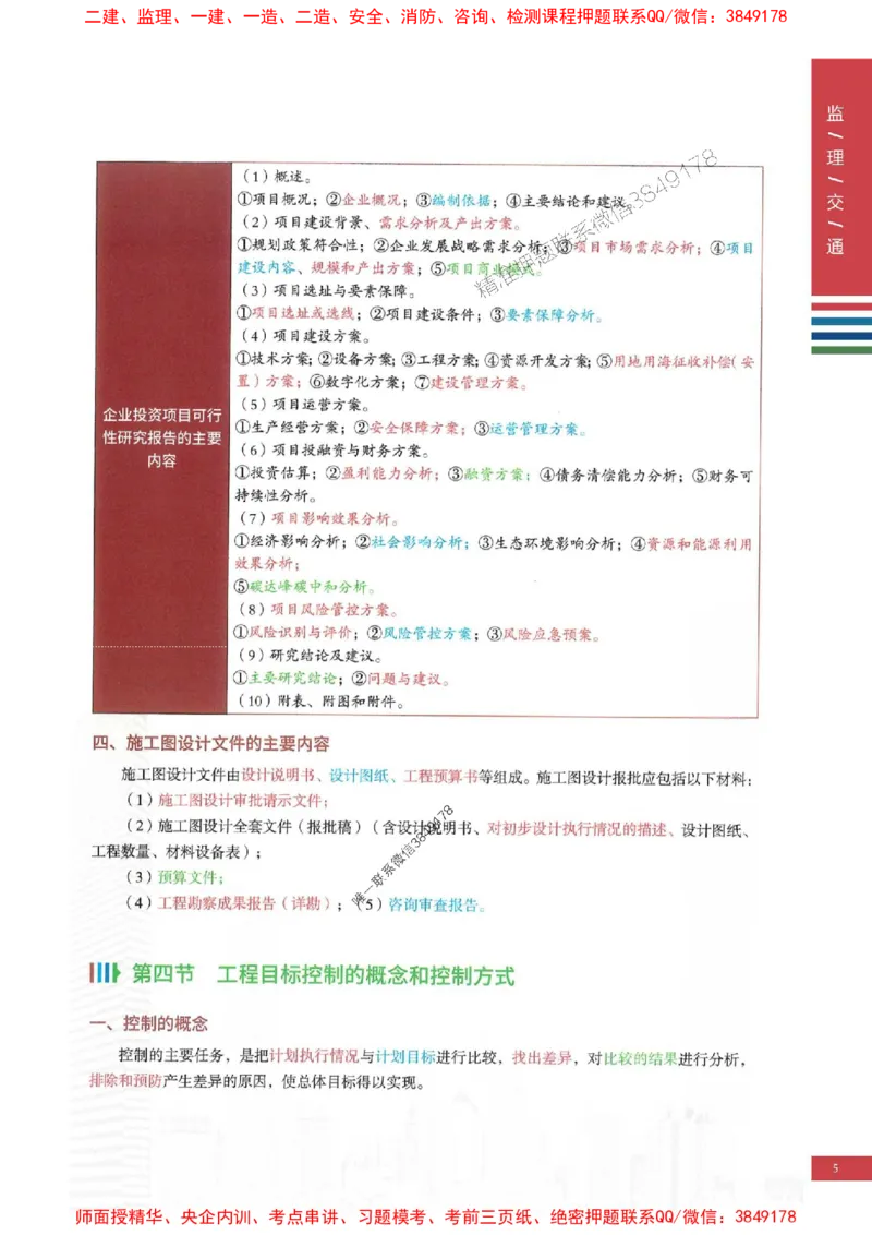 2025年监理交通控制案例3合1-四色笔记高清_监理工程师_2025监理工程师_2025年监理工程师SVIP_2025年监理交通控制SVIP_01-精华文档✿电子教材✿历年真题