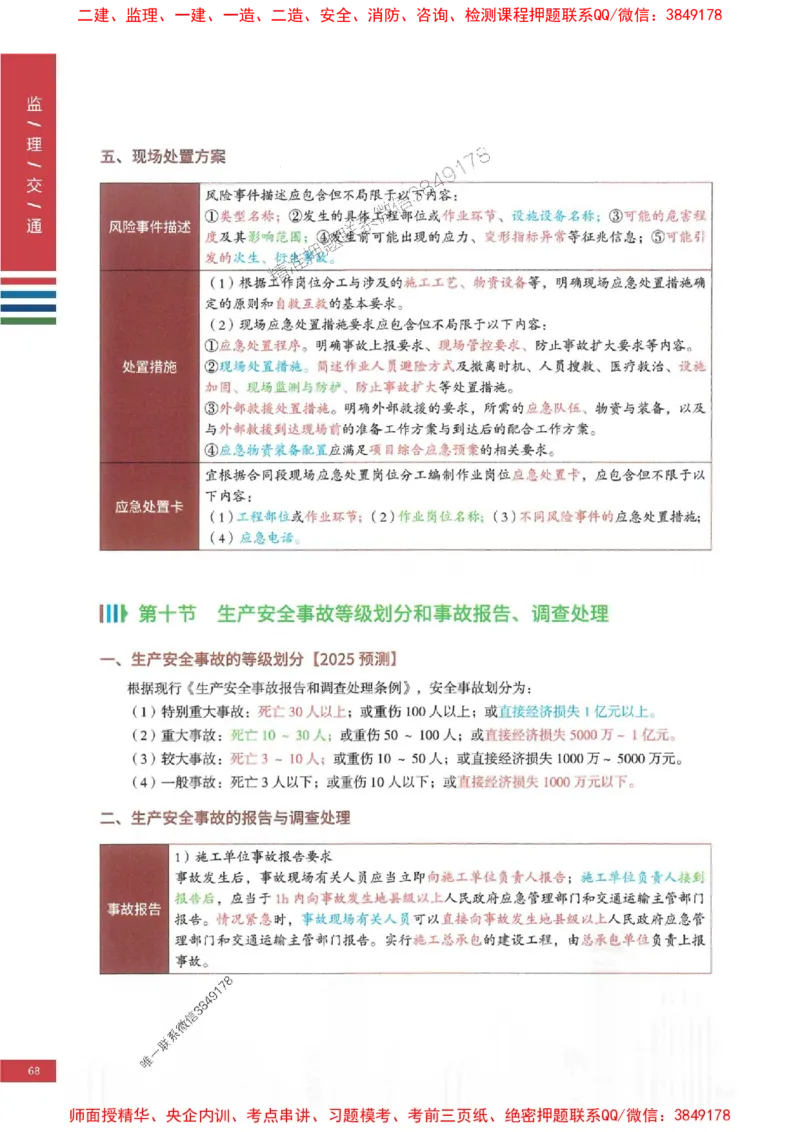 2025年监理交通控制案例3合1-四色笔记高清_监理工程师_2025监理工程师_2025年监理工程师SVIP_2025年监理交通控制SVIP_01-精华文档✿电子教材✿历年真题