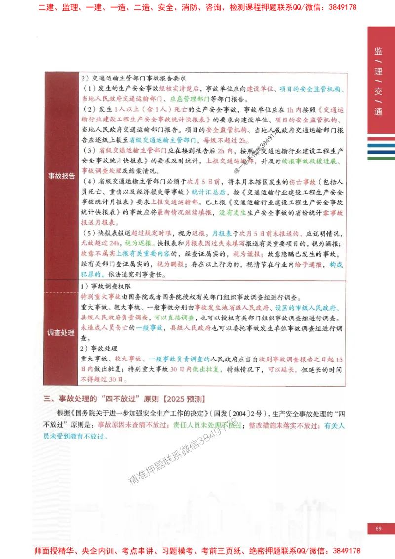 2025年监理交通控制案例3合1-四色笔记高清_监理工程师_2025监理工程师_2025年监理工程师SVIP_2025年监理交通控制SVIP_01-精华文档✿电子教材✿历年真题