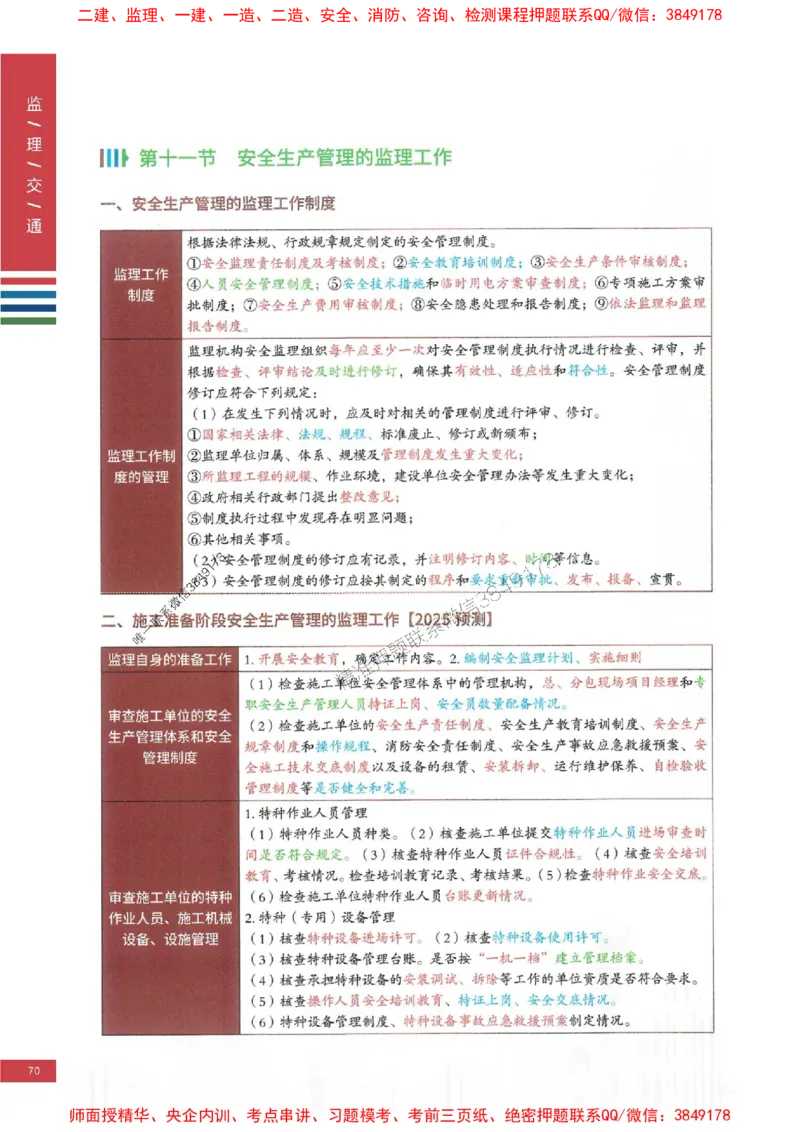2025年监理交通控制案例3合1-四色笔记高清_监理工程师_2025监理工程师_2025年监理工程师SVIP_2025年监理交通控制SVIP_01-精华文档✿电子教材✿历年真题