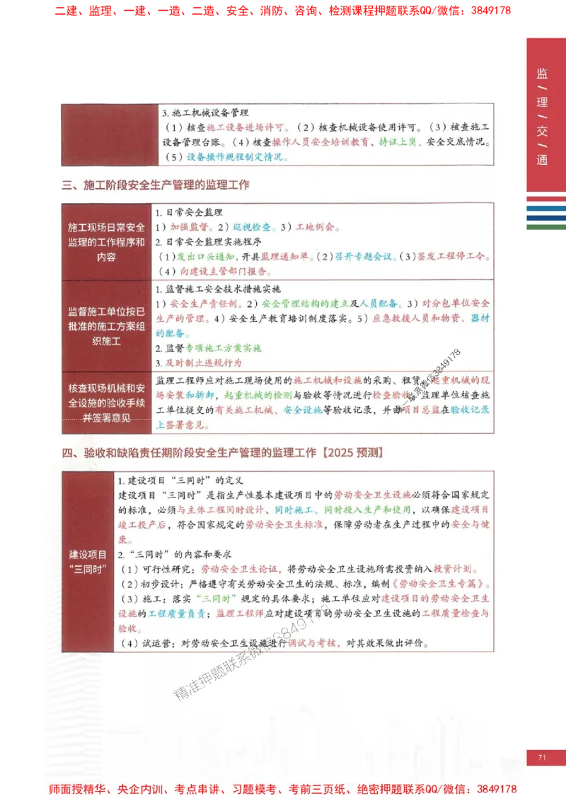 2025年监理交通控制案例3合1-四色笔记高清_监理工程师_2025监理工程师_2025年监理工程师SVIP_2025年监理交通控制SVIP_01-精华文档✿电子教材✿历年真题