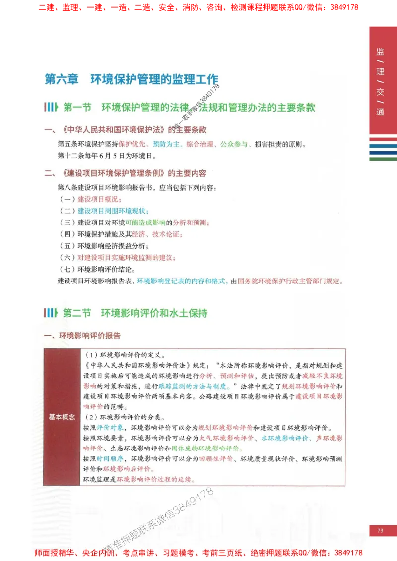 2025年监理交通控制案例3合1-四色笔记高清_监理工程师_2025监理工程师_2025年监理工程师SVIP_2025年监理交通控制SVIP_01-精华文档✿电子教材✿历年真题
