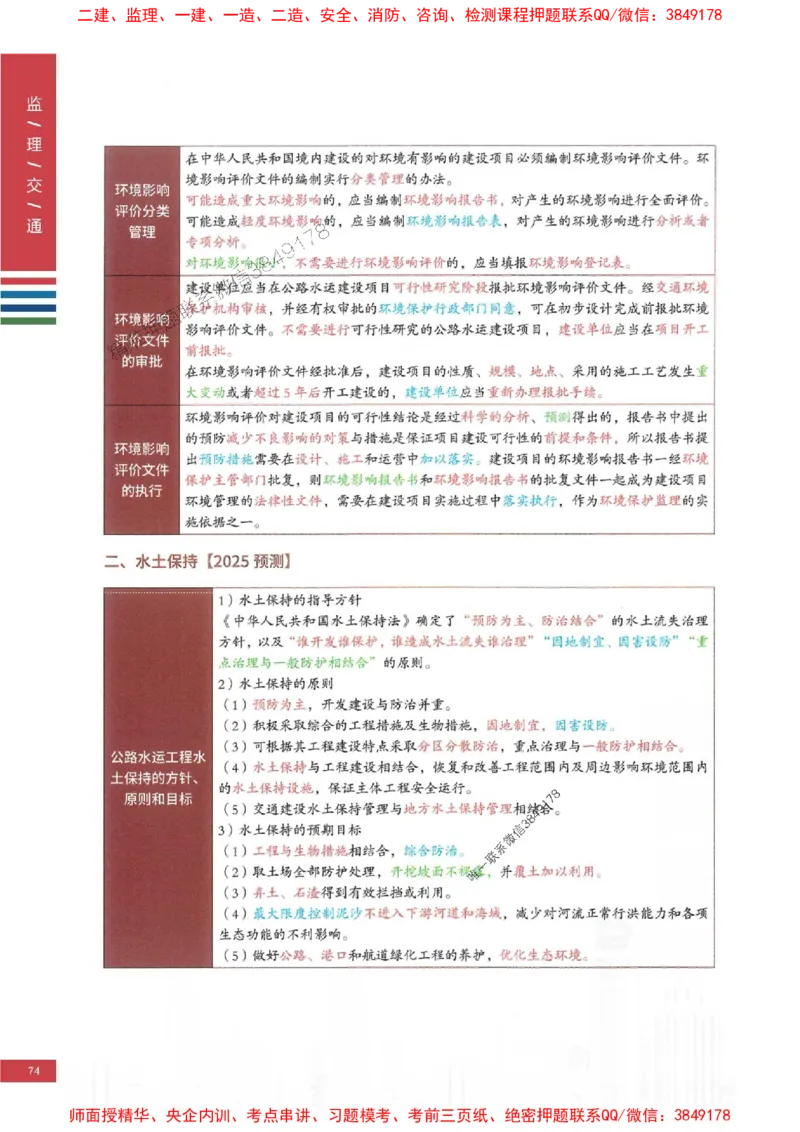2025年监理交通控制案例3合1-四色笔记高清_监理工程师_2025监理工程师_2025年监理工程师SVIP_2025年监理交通控制SVIP_01-精华文档✿电子教材✿历年真题