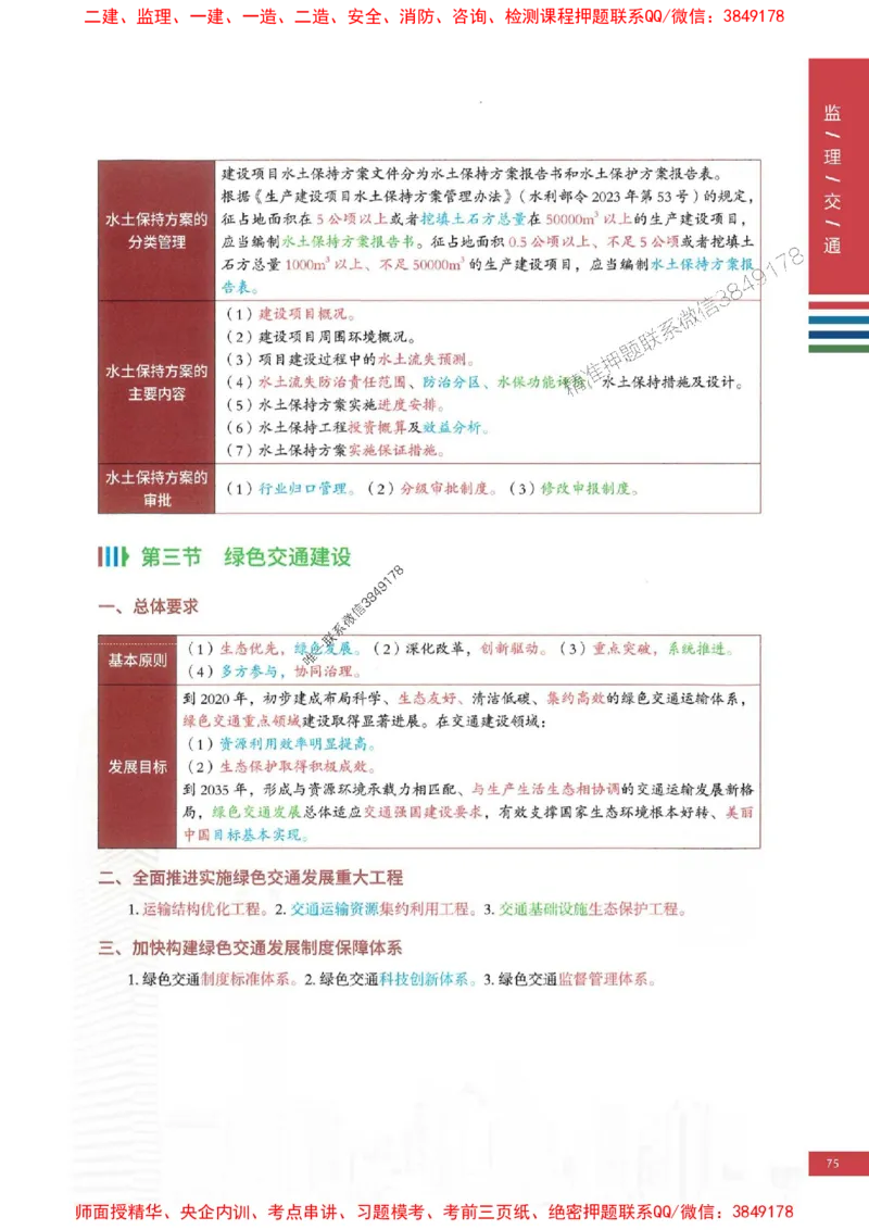 2025年监理交通控制案例3合1-四色笔记高清_监理工程师_2025监理工程师_2025年监理工程师SVIP_2025年监理交通控制SVIP_01-精华文档✿电子教材✿历年真题