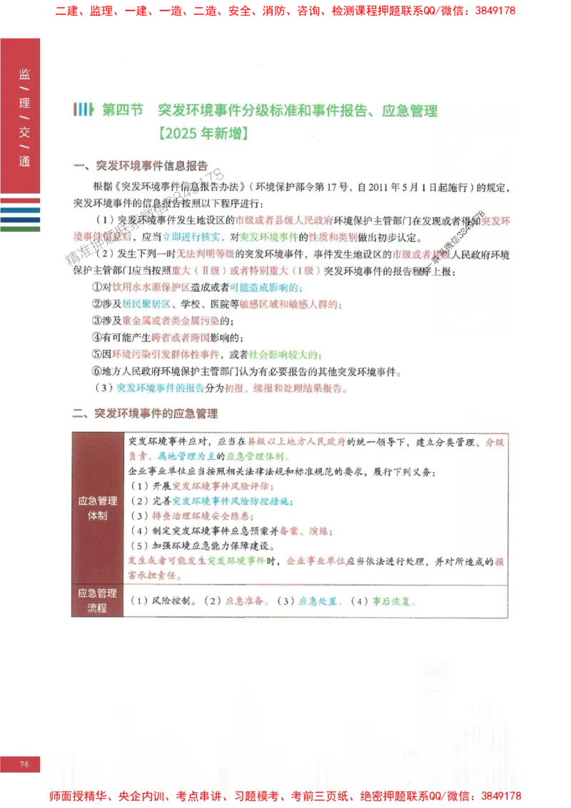 2025年监理交通控制案例3合1-四色笔记高清_监理工程师_2025监理工程师_2025年监理工程师SVIP_2025年监理交通控制SVIP_01-精华文档✿电子教材✿历年真题