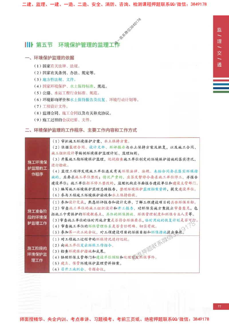 2025年监理交通控制案例3合1-四色笔记高清_监理工程师_2025监理工程师_2025年监理工程师SVIP_2025年监理交通控制SVIP_01-精华文档✿电子教材✿历年真题