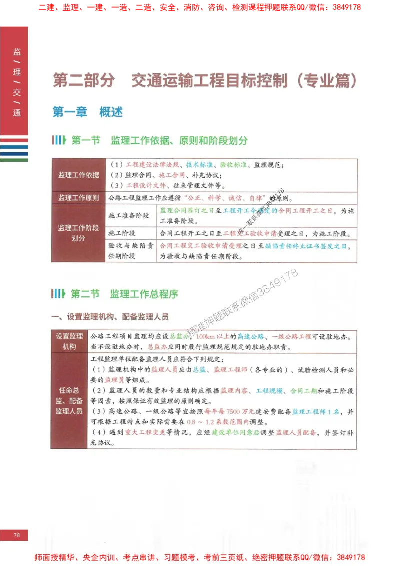 2025年监理交通控制案例3合1-四色笔记高清_监理工程师_2025监理工程师_2025年监理工程师SVIP_2025年监理交通控制SVIP_01-精华文档✿电子教材✿历年真题