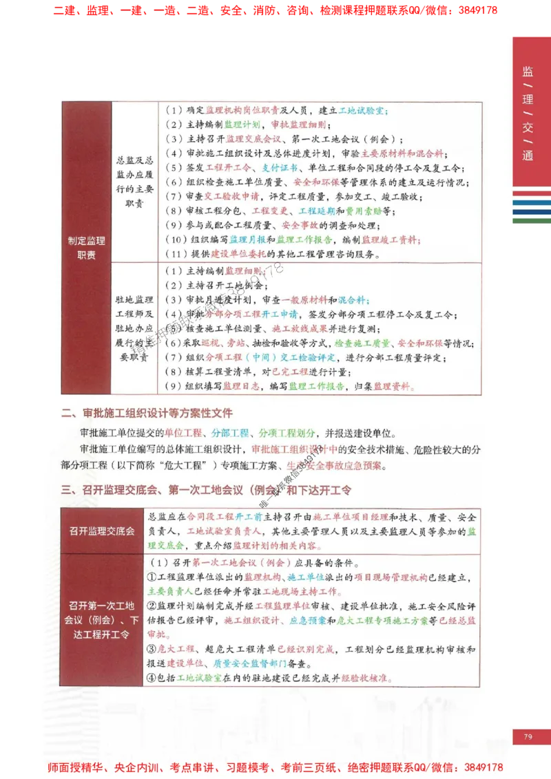 2025年监理交通控制案例3合1-四色笔记高清_监理工程师_2025监理工程师_2025年监理工程师SVIP_2025年监理交通控制SVIP_01-精华文档✿电子教材✿历年真题