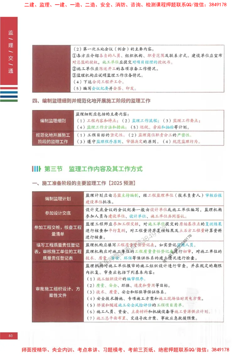 2025年监理交通控制案例3合1-四色笔记高清_监理工程师_2025监理工程师_2025年监理工程师SVIP_2025年监理交通控制SVIP_01-精华文档✿电子教材✿历年真题