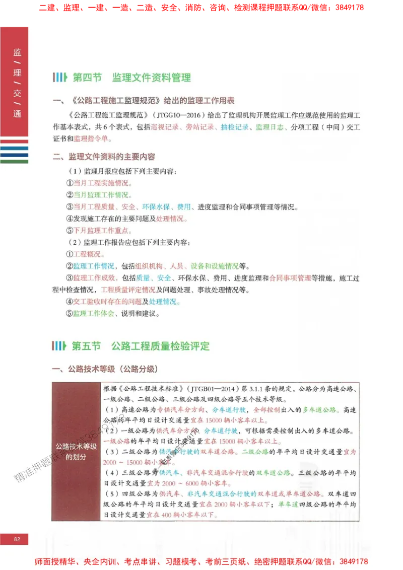 2025年监理交通控制案例3合1-四色笔记高清_监理工程师_2025监理工程师_2025年监理工程师SVIP_2025年监理交通控制SVIP_01-精华文档✿电子教材✿历年真题