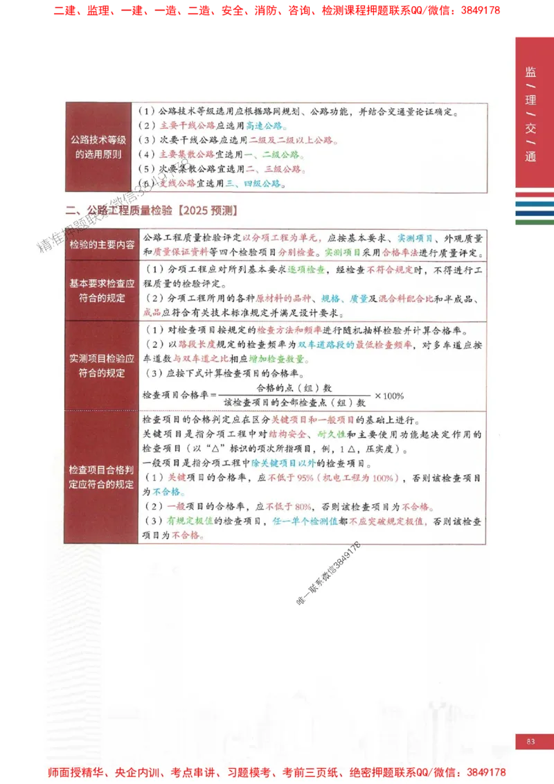 2025年监理交通控制案例3合1-四色笔记高清_监理工程师_2025监理工程师_2025年监理工程师SVIP_2025年监理交通控制SVIP_01-精华文档✿电子教材✿历年真题