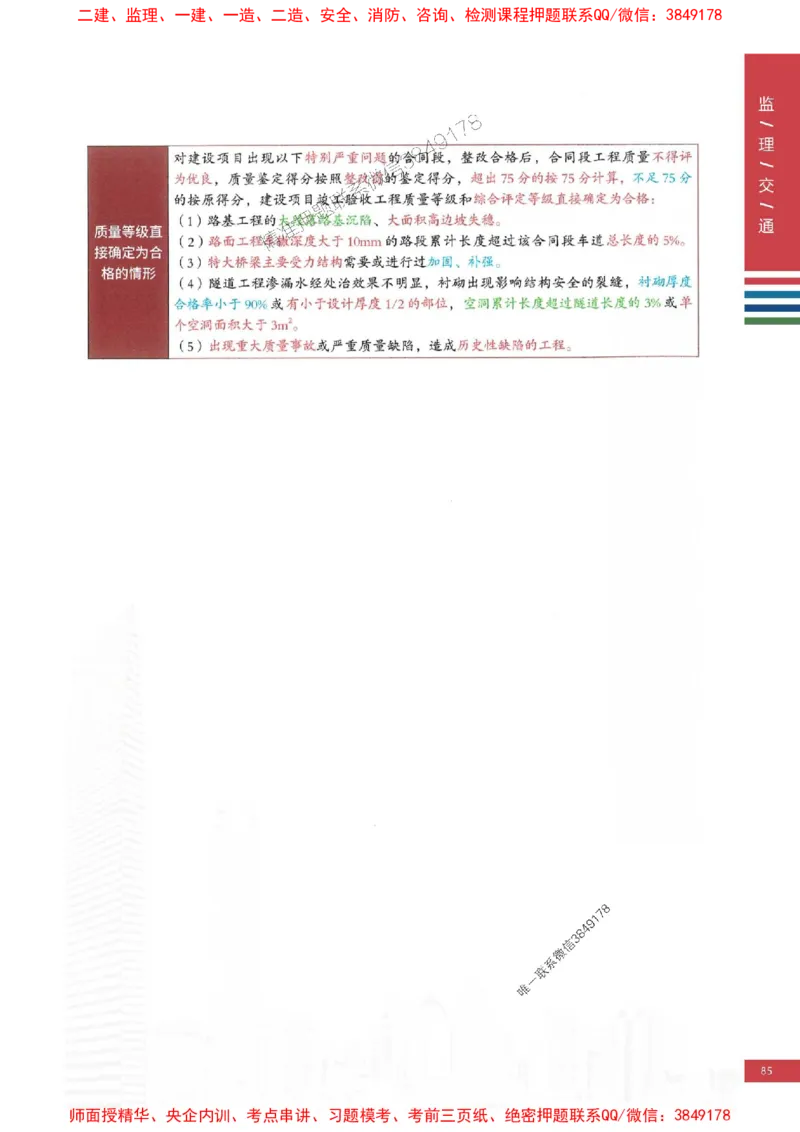 2025年监理交通控制案例3合1-四色笔记高清_监理工程师_2025监理工程师_2025年监理工程师SVIP_2025年监理交通控制SVIP_01-精华文档✿电子教材✿历年真题
