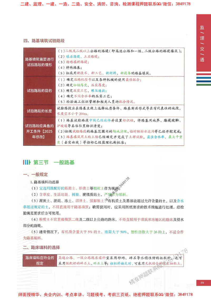 2025年监理交通控制案例3合1-四色笔记高清_监理工程师_2025监理工程师_2025年监理工程师SVIP_2025年监理交通控制SVIP_01-精华文档✿电子教材✿历年真题