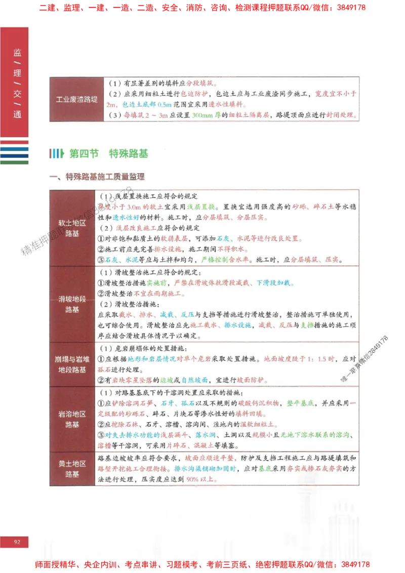 2025年监理交通控制案例3合1-四色笔记高清_监理工程师_2025监理工程师_2025年监理工程师SVIP_2025年监理交通控制SVIP_01-精华文档✿电子教材✿历年真题