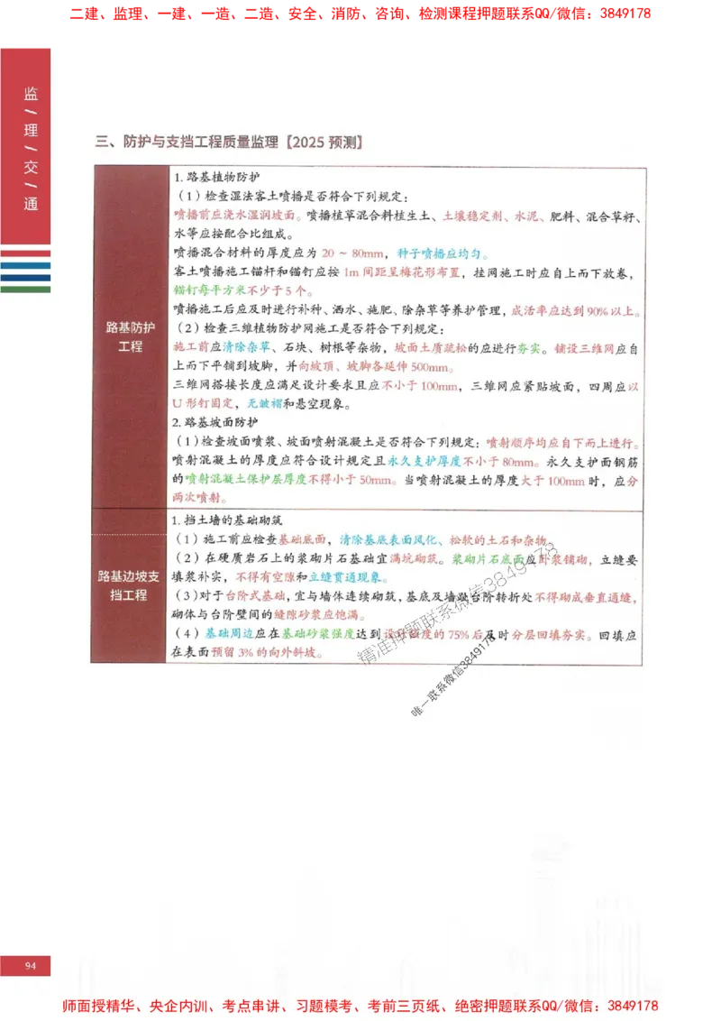 2025年监理交通控制案例3合1-四色笔记高清_监理工程师_2025监理工程师_2025年监理工程师SVIP_2025年监理交通控制SVIP_01-精华文档✿电子教材✿历年真题