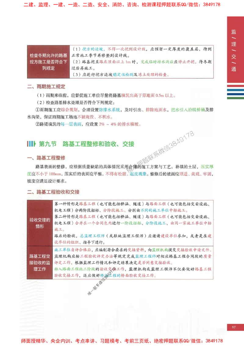 2025年监理交通控制案例3合1-四色笔记高清_监理工程师_2025监理工程师_2025年监理工程师SVIP_2025年监理交通控制SVIP_01-精华文档✿电子教材✿历年真题
