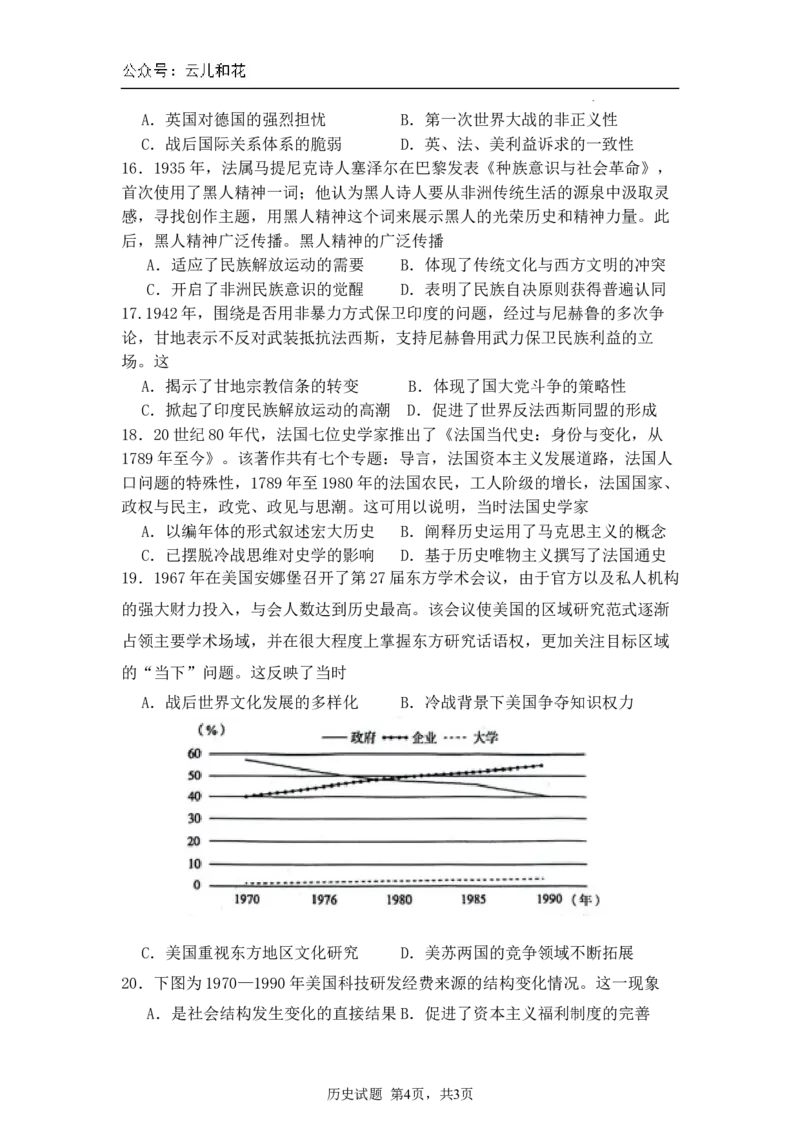 内蒙古自治区通辽市第一中学2023-2024学年高一下学期期末考试试历史试题_2024-2025高一（7-7月题库）_2024年7月试卷_0724内蒙古通辽市第一中学2023-2024学年高一下学期期末考试