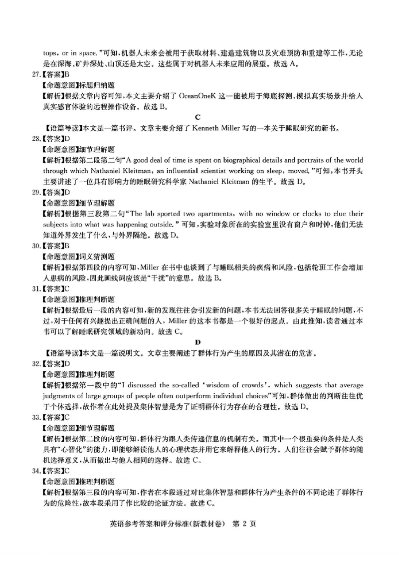 华大新高考联盟英语答案(1)_2024年5月_01按日期_25号_2024届华大新高考联盟高三5月名校高考预测卷（新教材）_华大新高考联盟2024届高三下学期5月名校高考预测英语试题