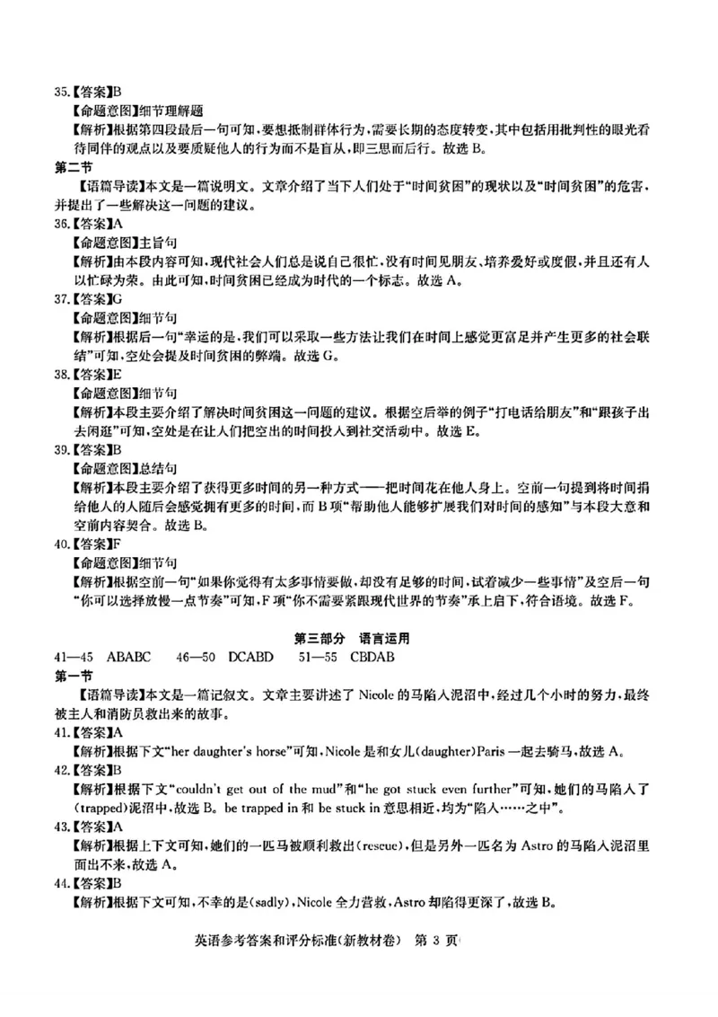 华大新高考联盟英语答案(1)_2024年5月_01按日期_25号_2024届华大新高考联盟高三5月名校高考预测卷（新教材）_华大新高考联盟2024届高三下学期5月名校高考预测英语试题