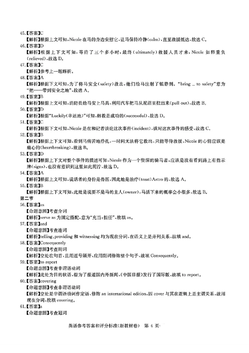华大新高考联盟英语答案(1)_2024年5月_01按日期_25号_2024届华大新高考联盟高三5月名校高考预测卷（新教材）_华大新高考联盟2024届高三下学期5月名校高考预测英语试题