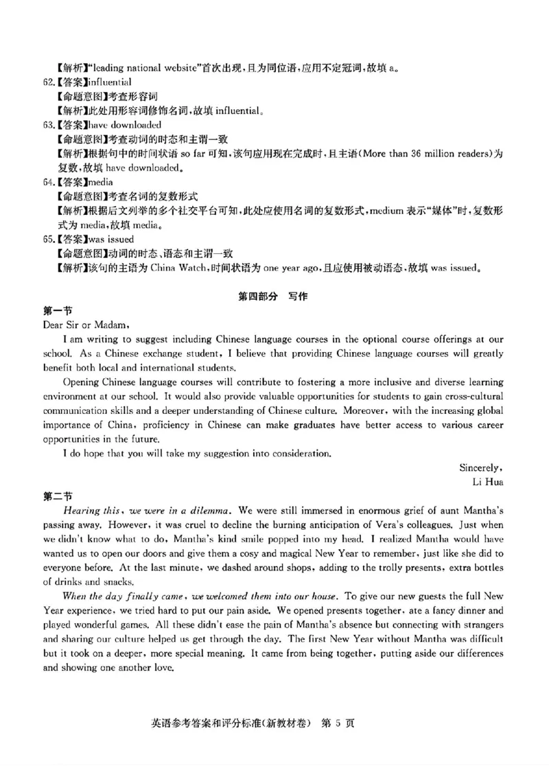 华大新高考联盟英语答案(1)_2024年5月_01按日期_25号_2024届华大新高考联盟高三5月名校高考预测卷（新教材）_华大新高考联盟2024届高三下学期5月名校高考预测英语试题