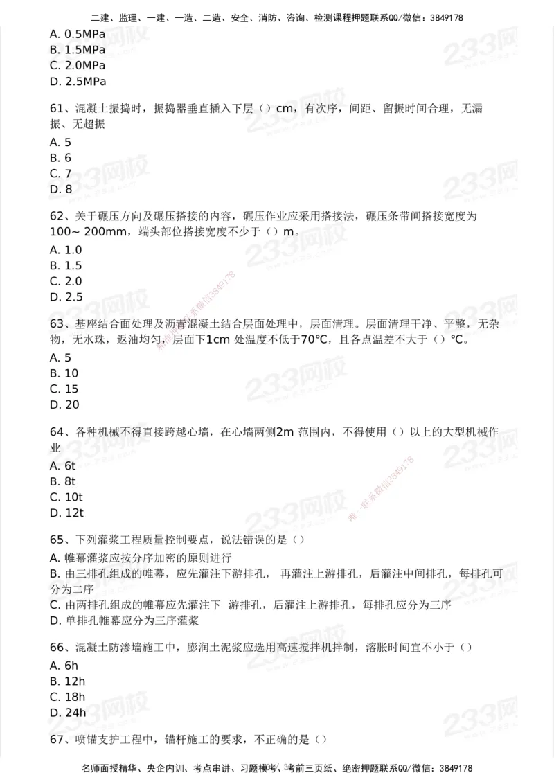 233-水利控制-模考大赛二4月_监理工程师_2025监理工程师_2025年监理工程师SVIP_2025年监理水利控制SVIP_05-考前密训✿央企特训✿机构普押_02-水利控制《模考大赛试卷》233