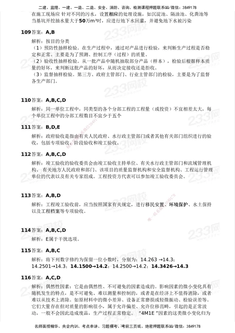 233-水利控制-模考大赛二4月_监理工程师_2025监理工程师_2025年监理工程师SVIP_2025年监理水利控制SVIP_05-考前密训✿央企特训✿机构普押_02-水利控制《模考大赛试卷》233