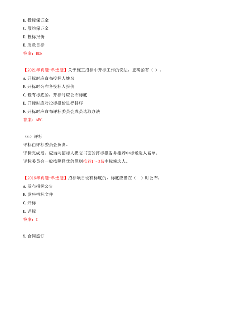 22-第3章-第一节-工程施工招标方式和程序（三）_监理工程师_2025监理工程师_2025年监理工程师SVIP_2025年监理合同管理SVIP_02-基础精讲✿高端面授✿深度强化_讲义