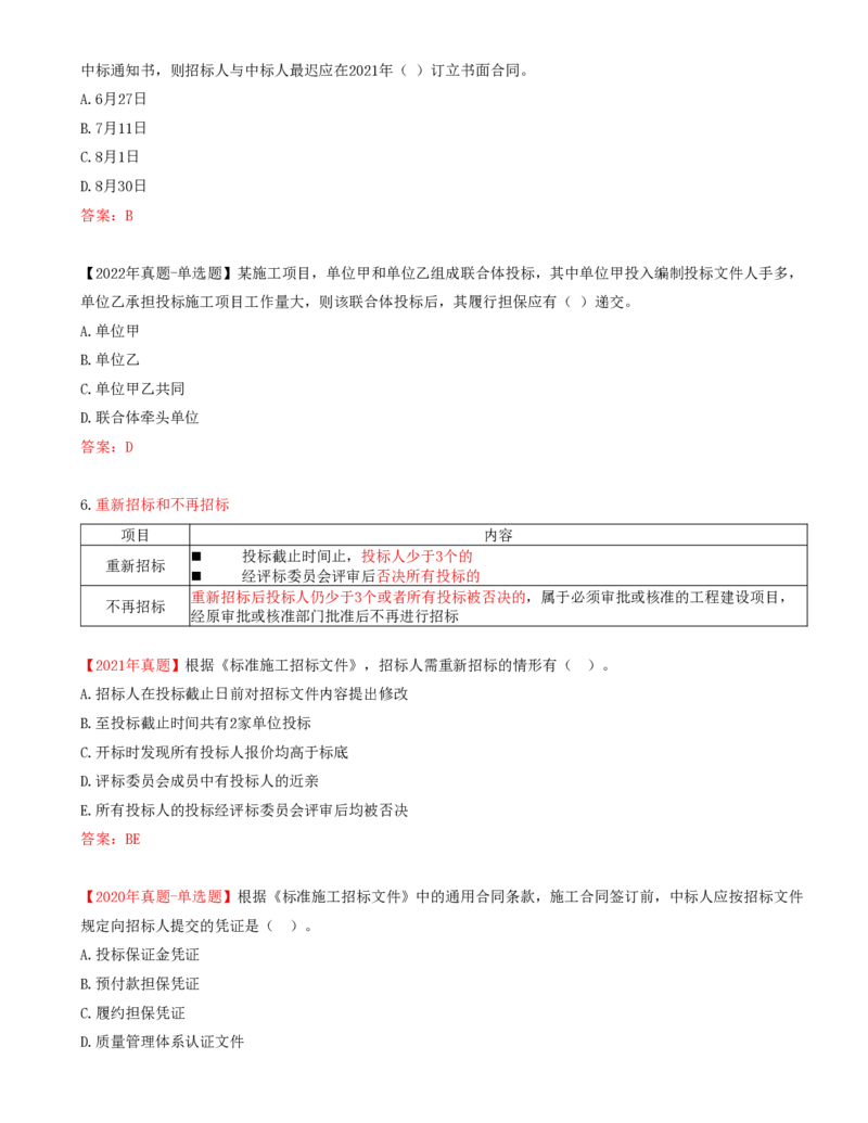 22-第3章-第一节-工程施工招标方式和程序（三）_监理工程师_2025监理工程师_2025年监理工程师SVIP_2025年监理合同管理SVIP_02-基础精讲✿高端面授✿深度强化_讲义