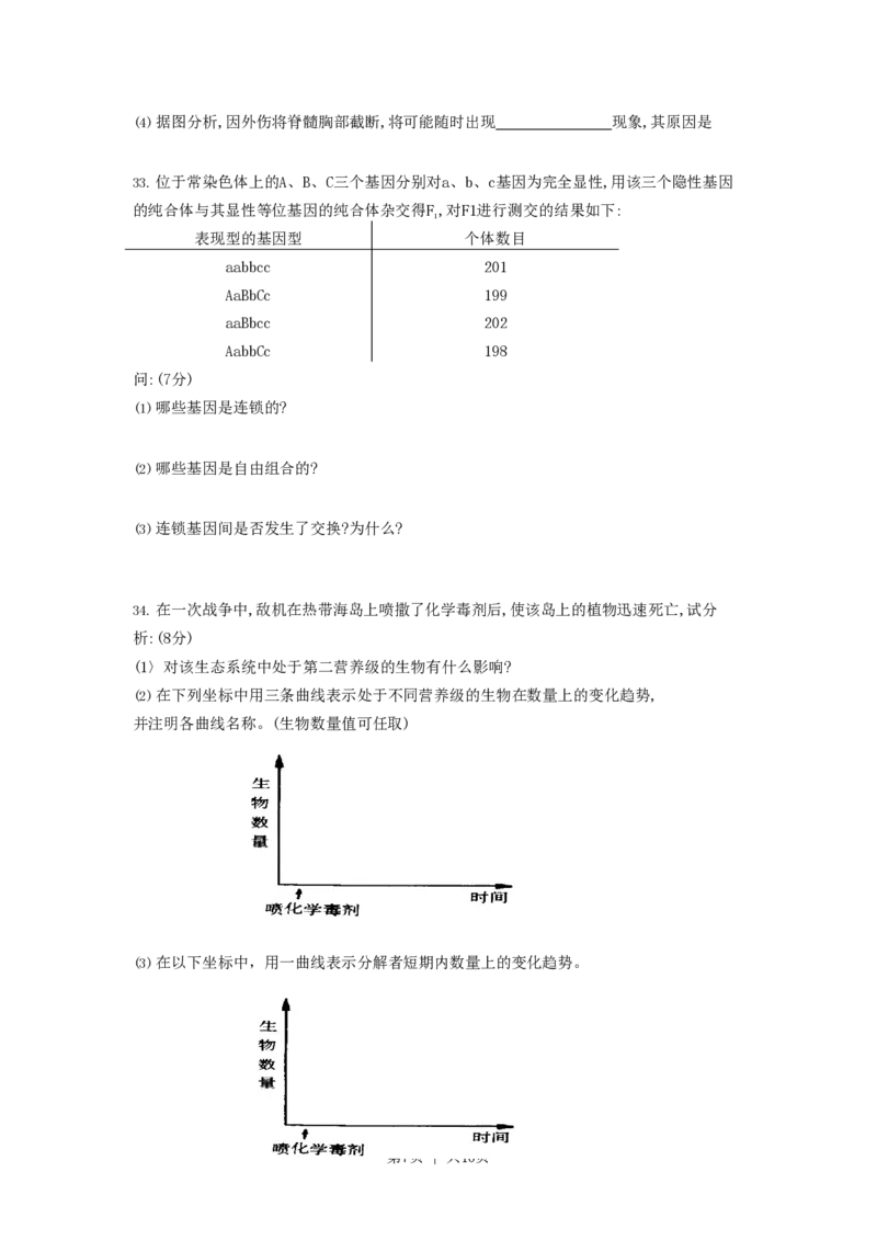 1993年西藏高考生物真题及答案_生物高考真题试卷_旧1990-2007&middot;高考生物真题_1990-2007&middot;高考生物真题&middot;PDF_西藏