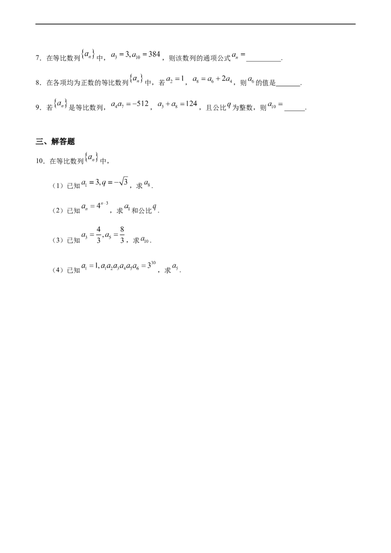 4.3.1等比数列（1）（基础练）-高二数学十分钟同步课堂专练（人教A版选择性必修第二册）_E015高中全科试卷_数学试题_选修2_01.同步练习_同步练习（第四套）