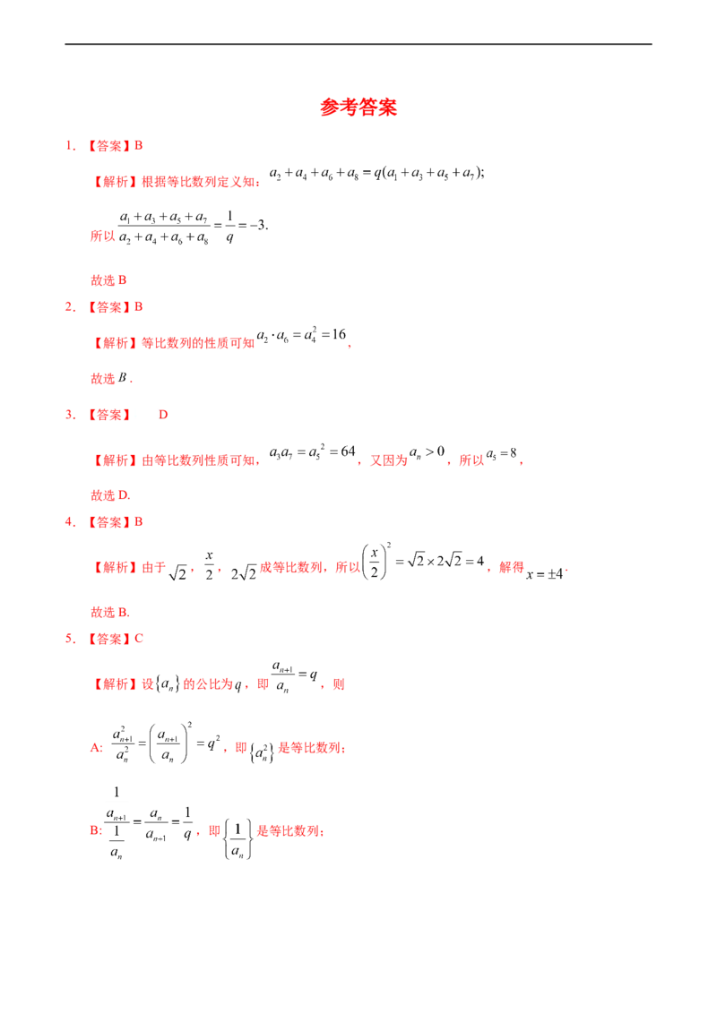 4.3.1等比数列（1）（基础练）-高二数学十分钟同步课堂专练（人教A版选择性必修第二册）_E015高中全科试卷_数学试题_选修2_01.同步练习_同步练习（第四套）