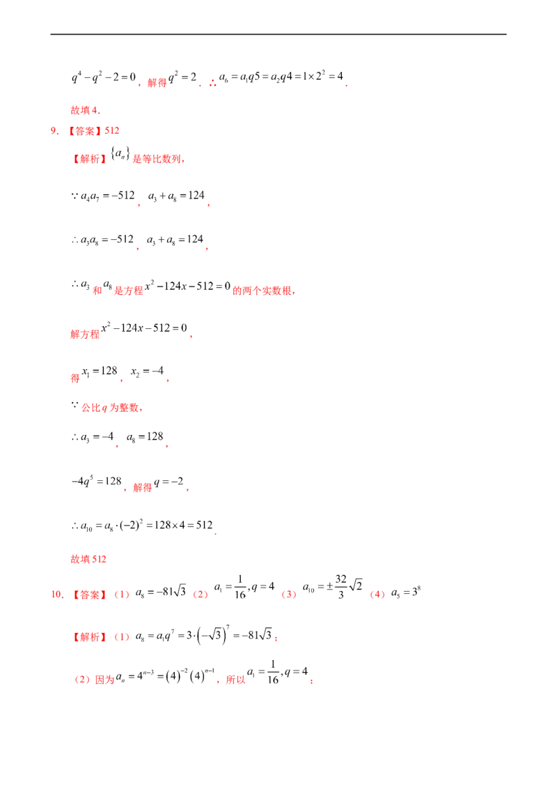 4.3.1等比数列（1）（基础练）-高二数学十分钟同步课堂专练（人教A版选择性必修第二册）_E015高中全科试卷_数学试题_选修2_01.同步练习_同步练习（第四套）